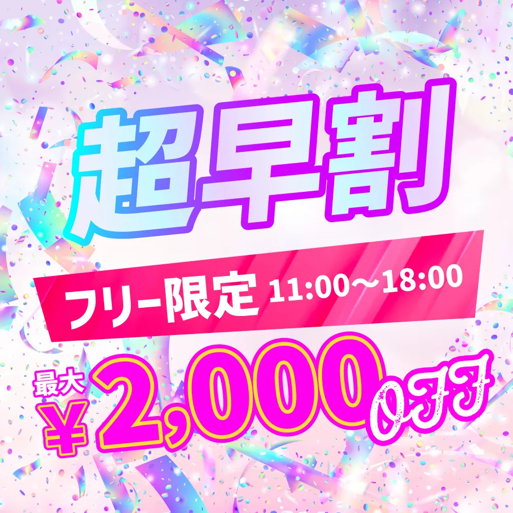 超早割｜京都メンズエステ 「フェアリーベイ〜FAIRYBAY」 極上の癒し×高級プライベート空間
