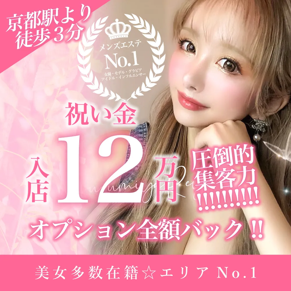 採用情報｜京都メンズエステ 『フェアリーベイ～FAIRY BAY』