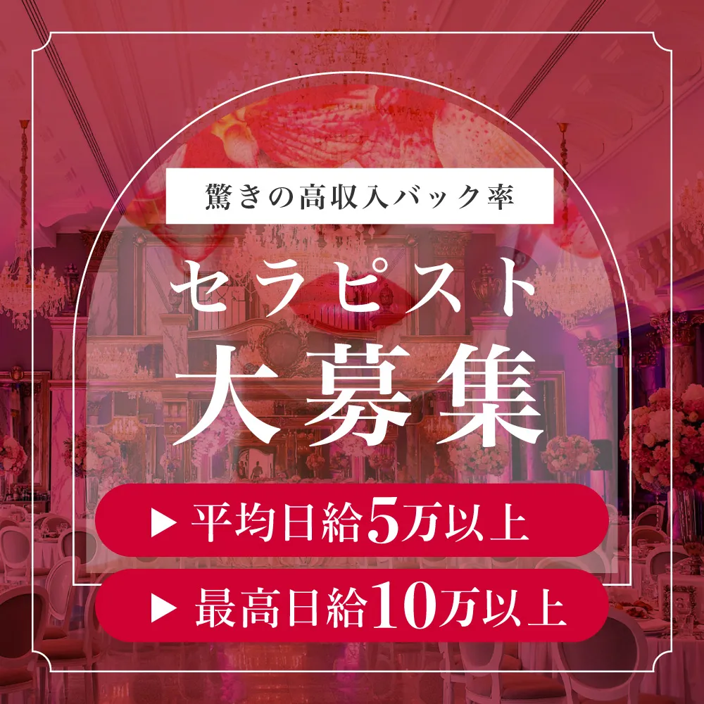 採用情報｜京都メンズエステ 『フェアリーベイ～FAIRY BAY』