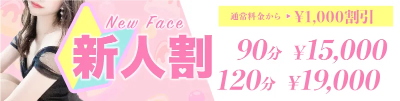 新人割｜京都メンズエステ 「フェアリーベイ〜FAIRYBAY」 極上の癒し×高級プライベート空間