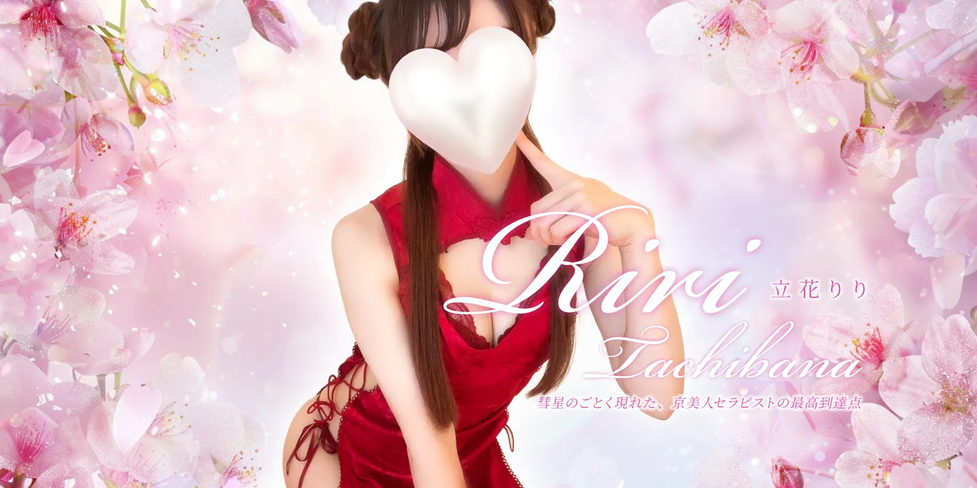 立花りり〜はんなり京美人