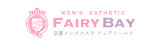 160*45(px)｜京都メンズエステ 「フェアリーベイ〜FAIRYBAY」 極上の癒し×高級プライベート空間
