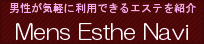 京都メンズエステ一覧